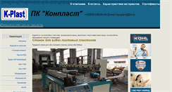 Desktop Screenshot of konplast.ru