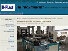 Tablet Screenshot of konplast.ru